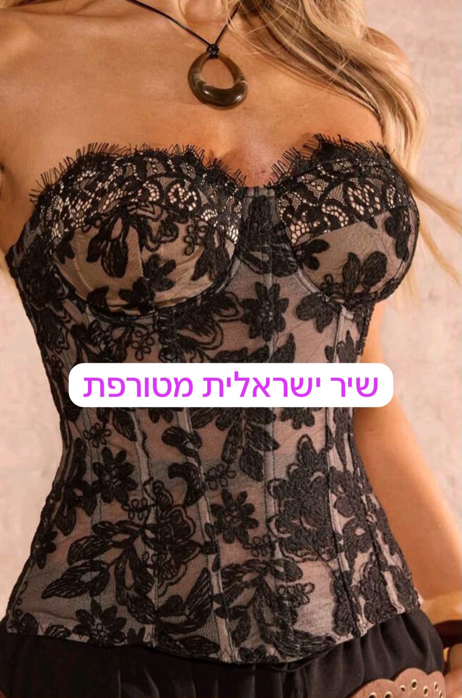 אישה מפתיעה -רמת גן