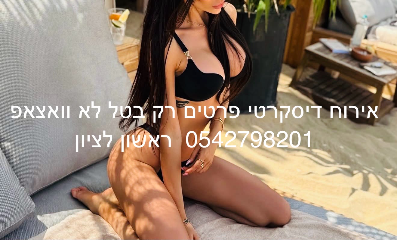 בראשון לציון – מטפלת חושנית