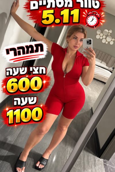 בתל אביב מארחת פצצה - דירות דיסקרטיות בתל אביב בתל אביב