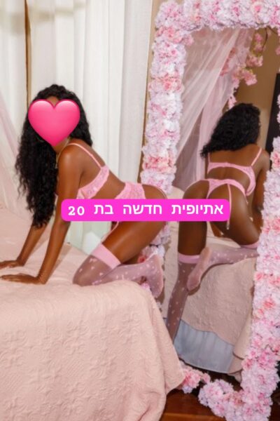 ליזי אתיופית חזרה לרמת גן - דירות דיסקרטיות ברמת גן ברמת גן